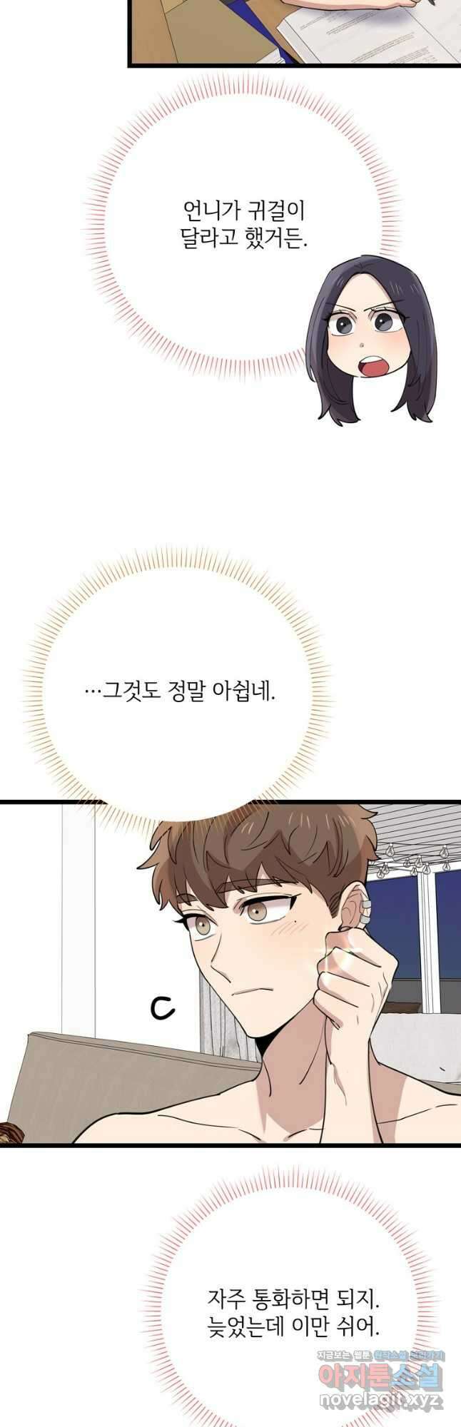 이렇게 바보일리 없어 89화 37