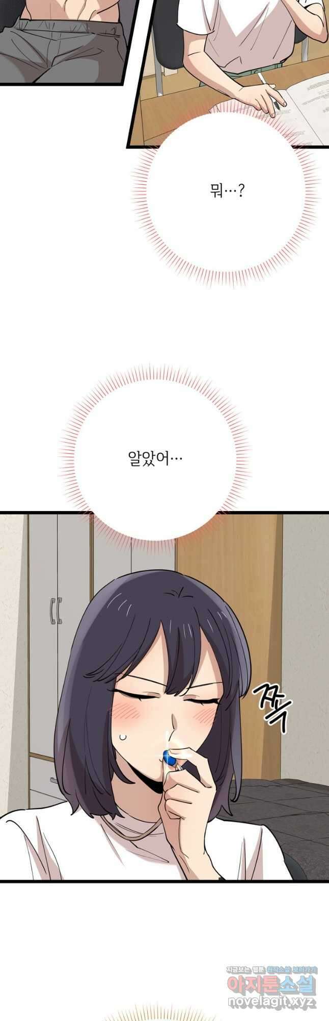 이렇게 바보일리 없어 89화 39