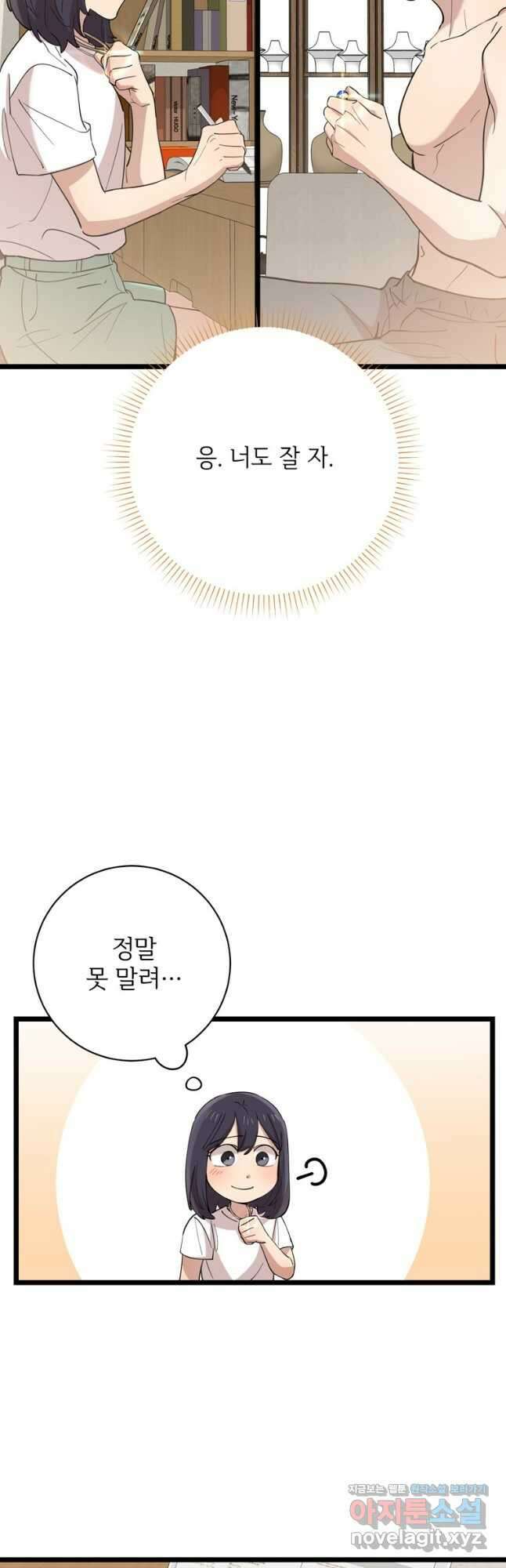 이렇게 바보일리 없어 89화 41