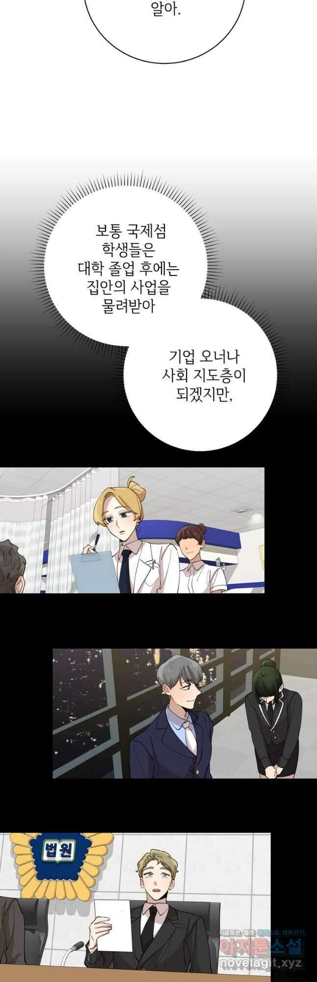 이렇게 바보일리 없어 89화 43