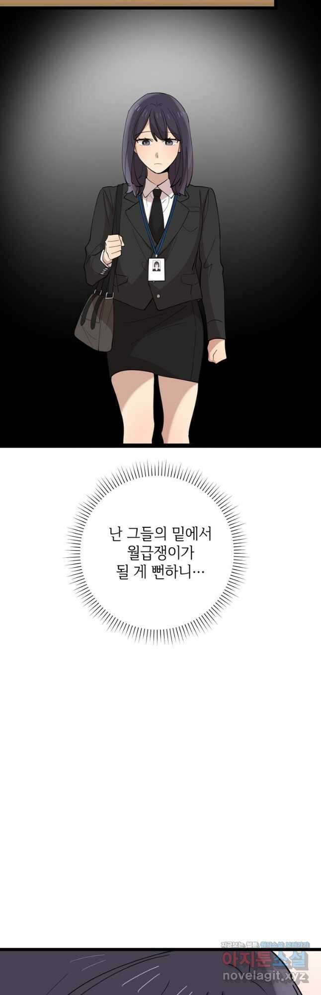 이렇게 바보일리 없어 89화 44