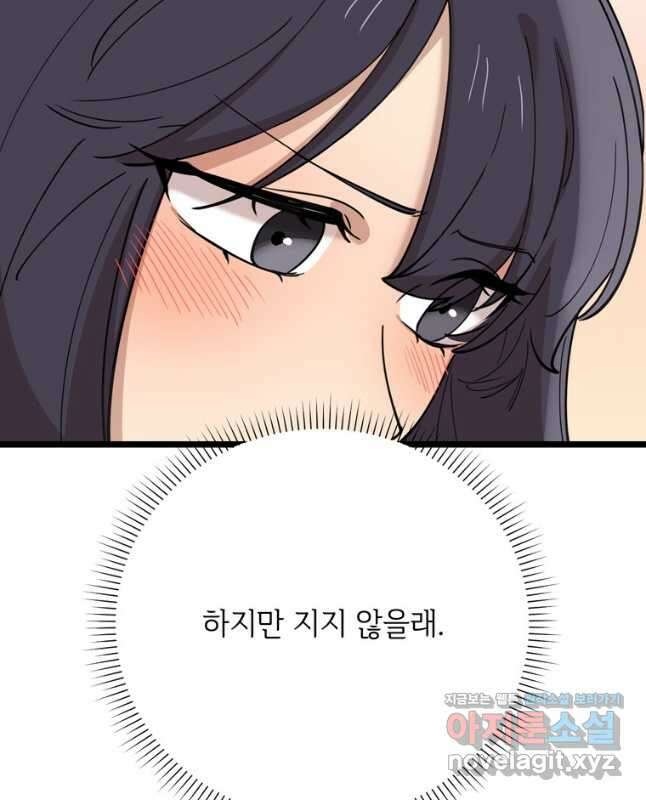 이렇게 바보일리 없어 89화 45