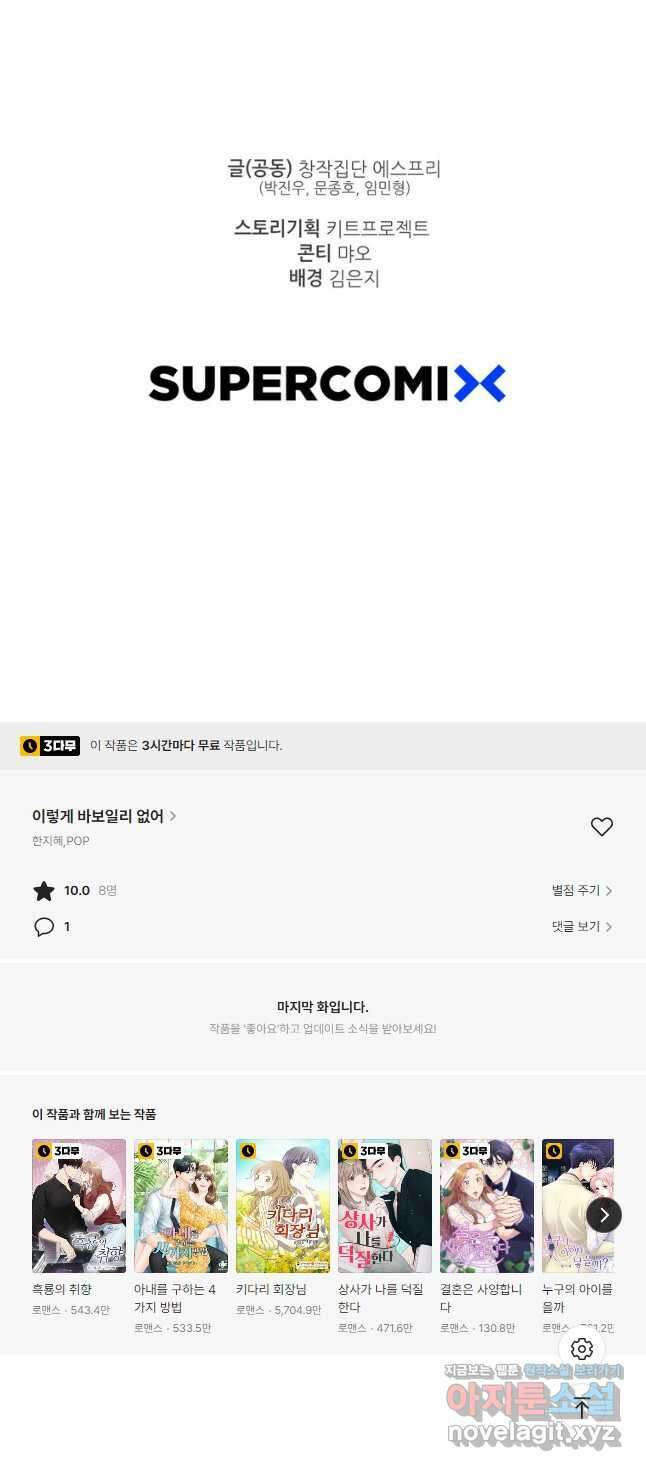 이렇게 바보일리 없어 89화 50