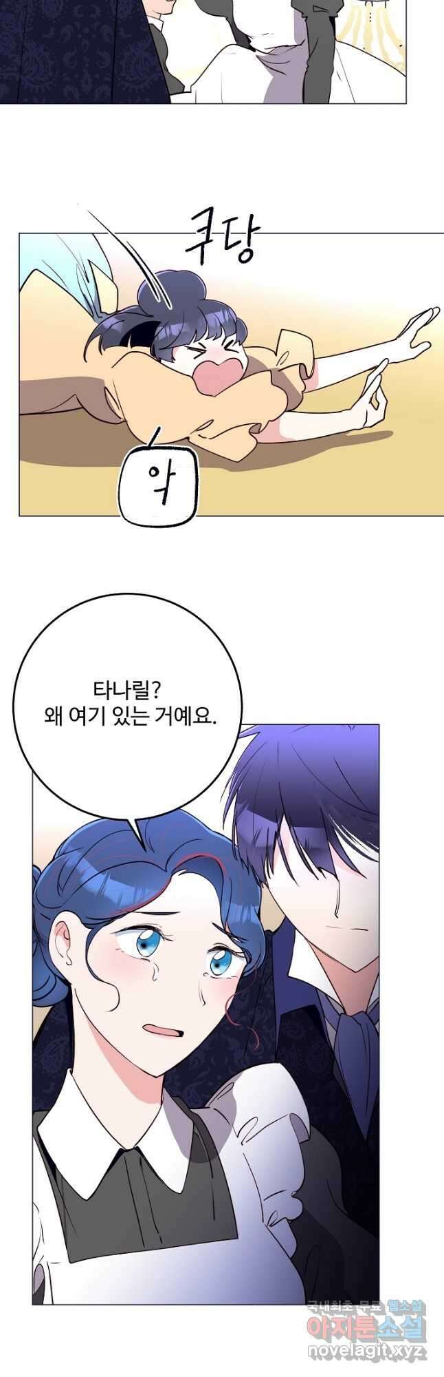 당신의 마법사입니다 67화 6
