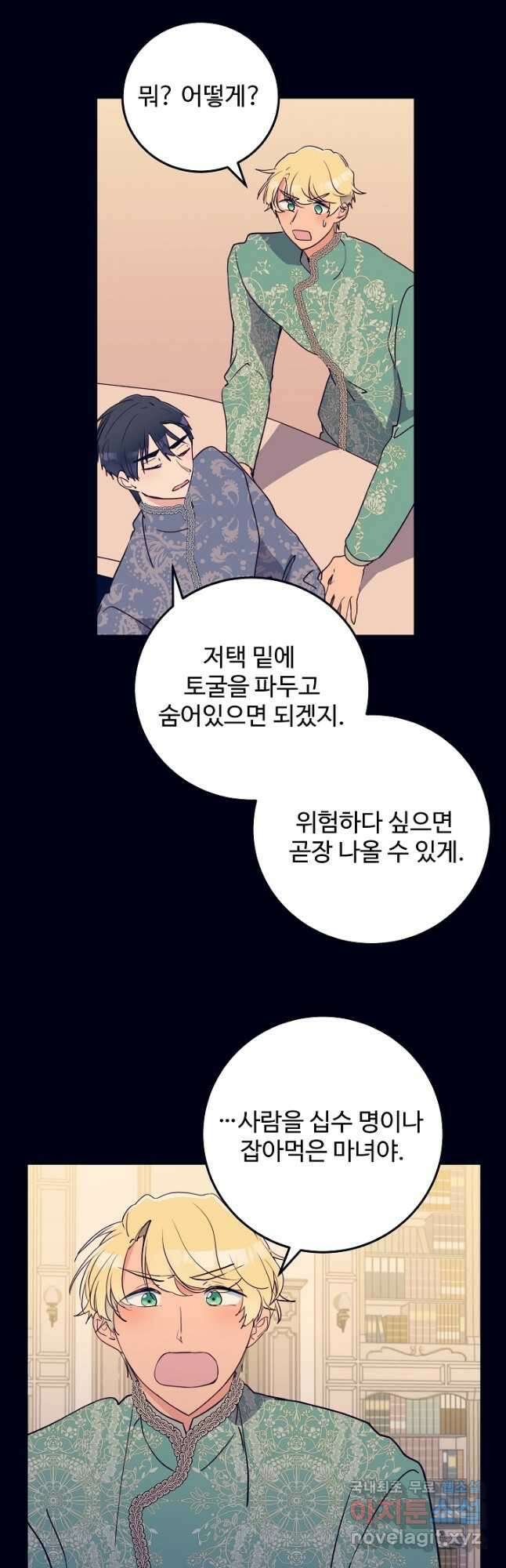 당신의 마법사입니다 67화 11