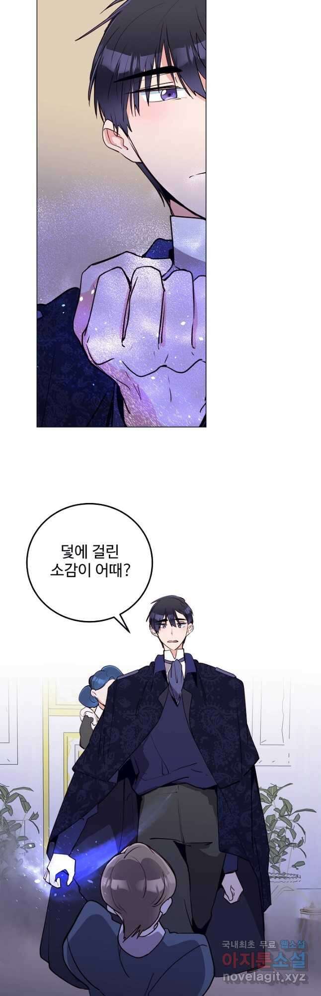 당신의 마법사입니다 67화 13