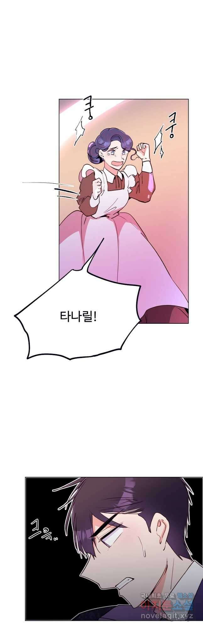 당신의 마법사입니다 67화 16