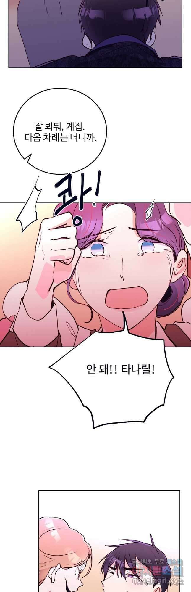 당신의 마법사입니다 67화 18