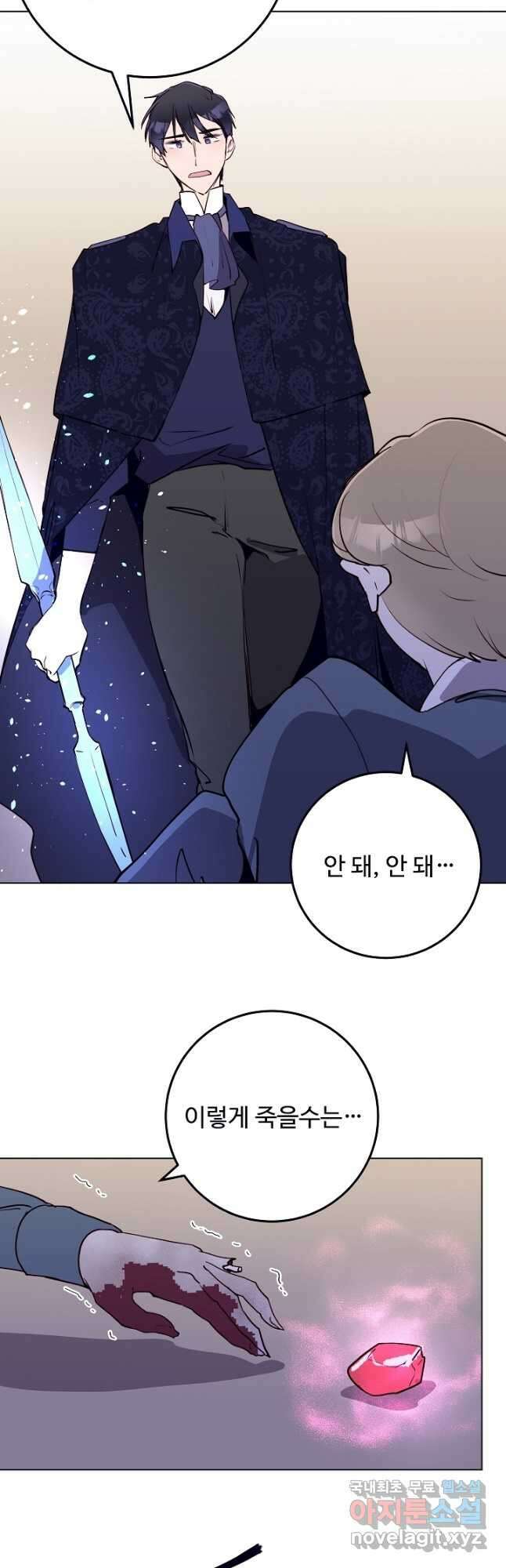 당신의 마법사입니다 67화 23