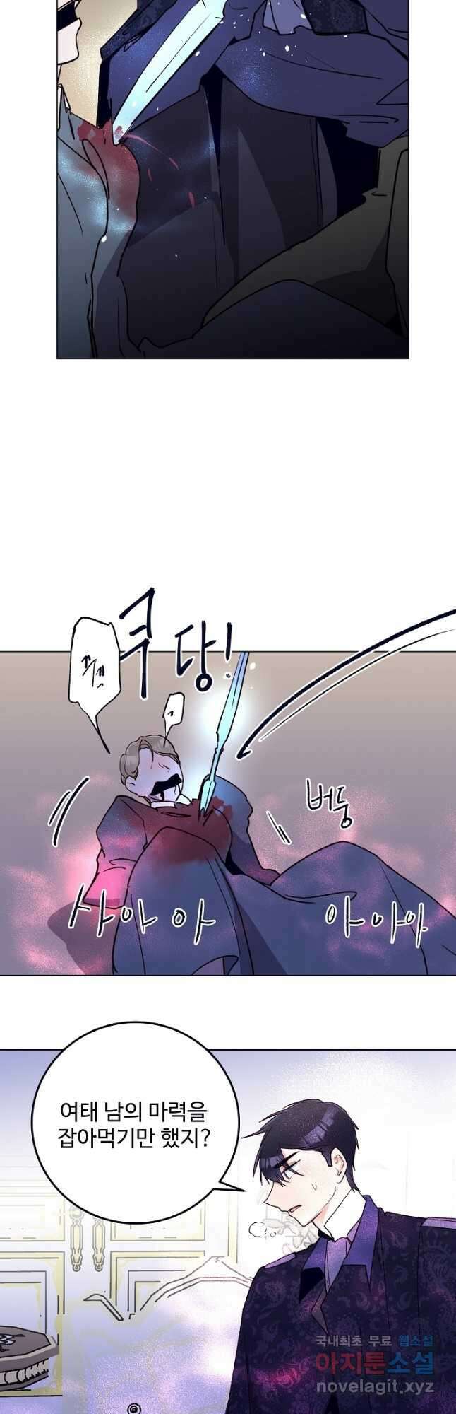 당신의 마법사입니다 67화 25
