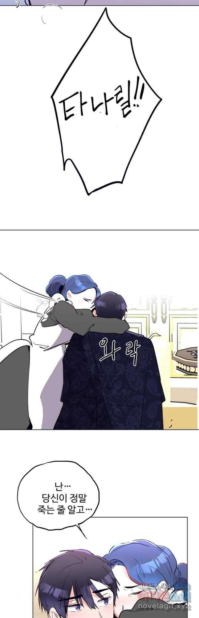 당신의 마법사입니다 67화 28