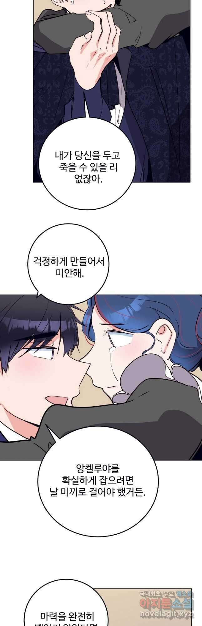 당신의 마법사입니다 67화 29