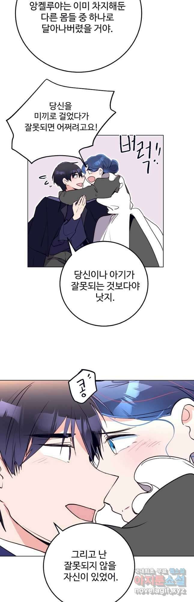 당신의 마법사입니다 67화 31