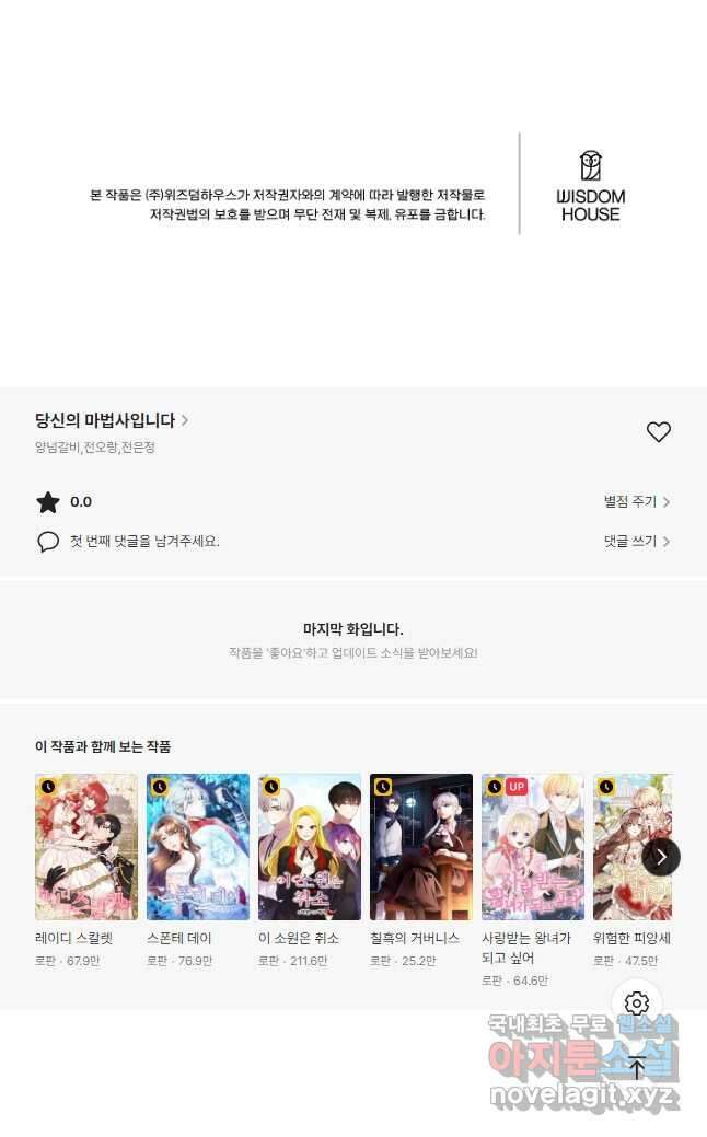 당신의 마법사입니다 67화 35
