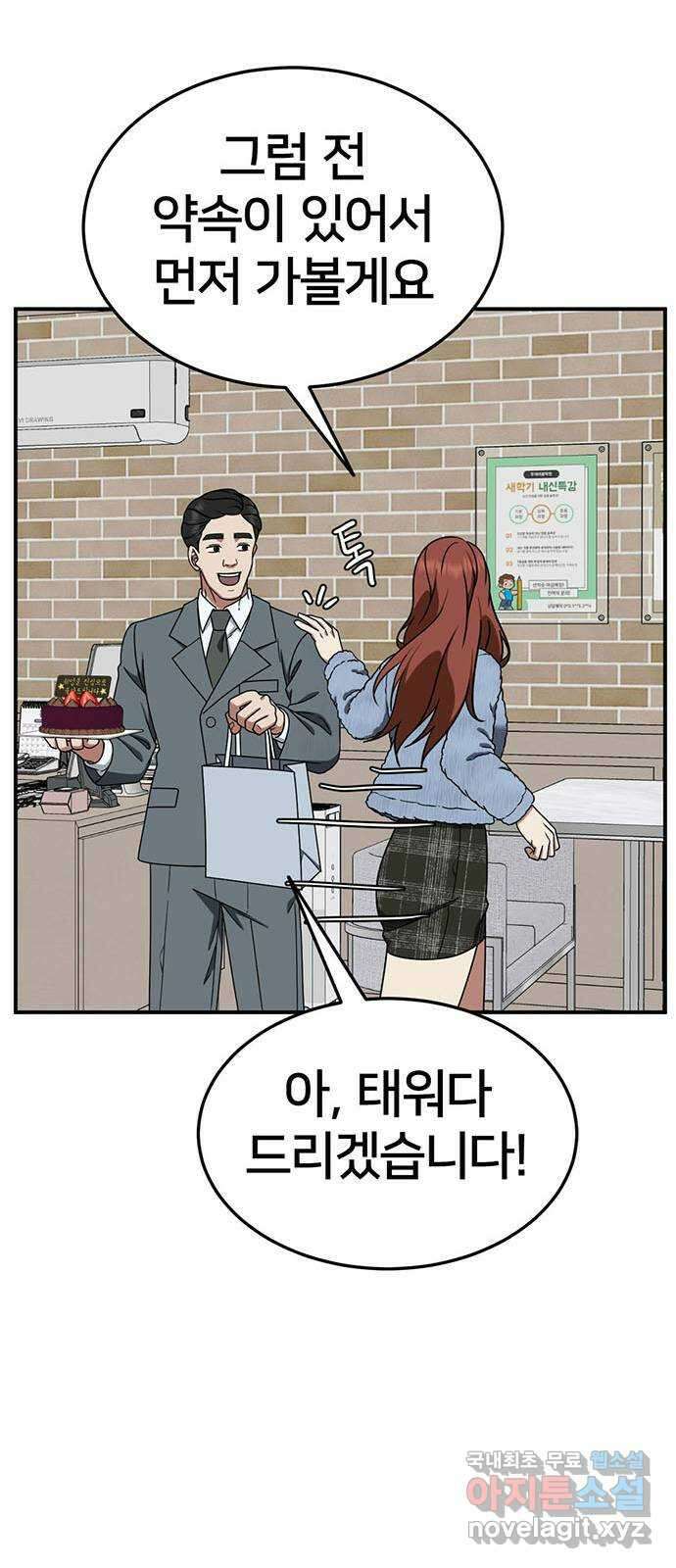 나를 바꿔줘 교태희 19 78