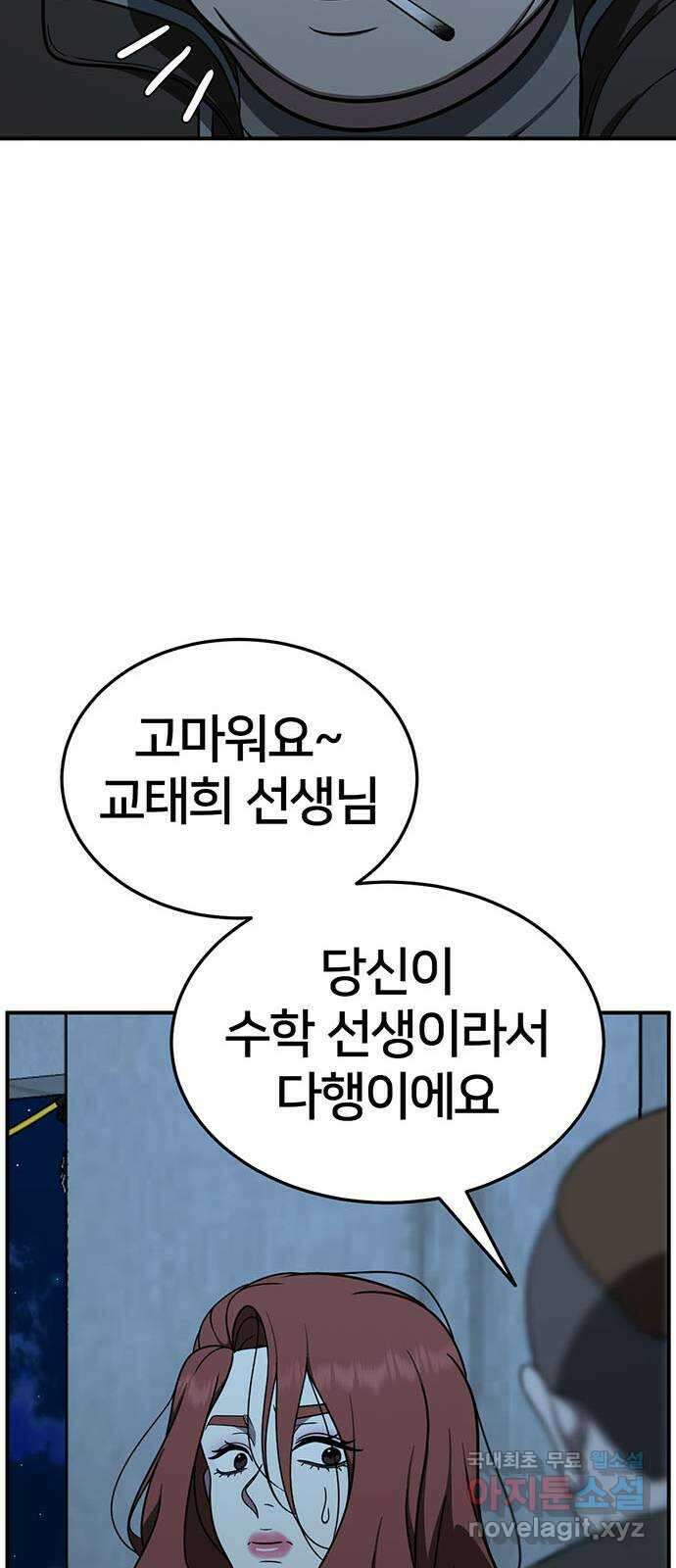 나를 바꿔줘 교태희 19 98