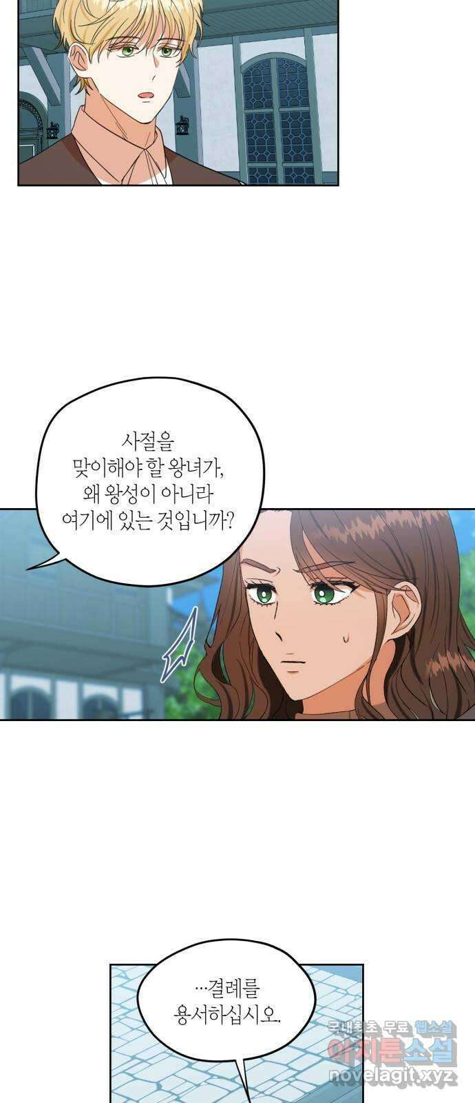 남편을 만렙으로 키우려 합니다 87화 2