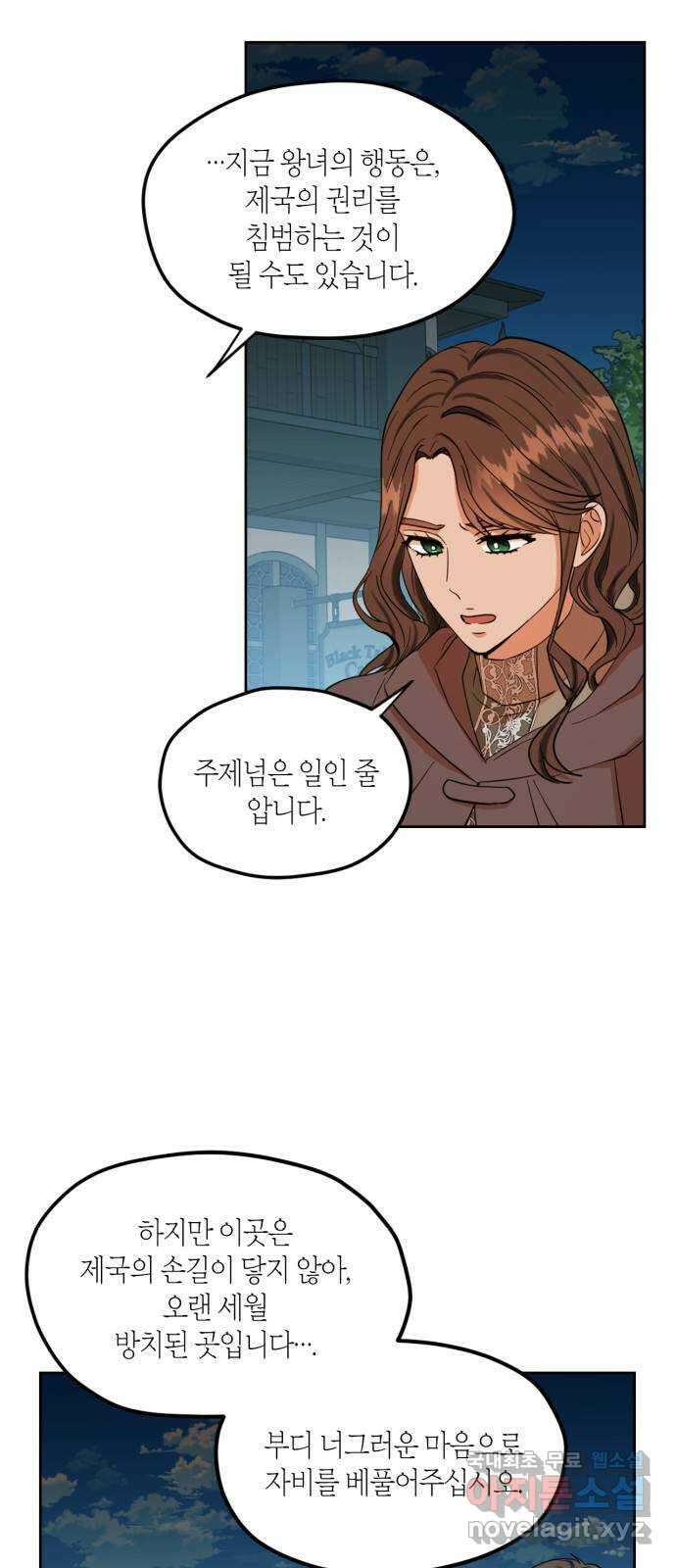 남편을 만렙으로 키우려 합니다 87화 4