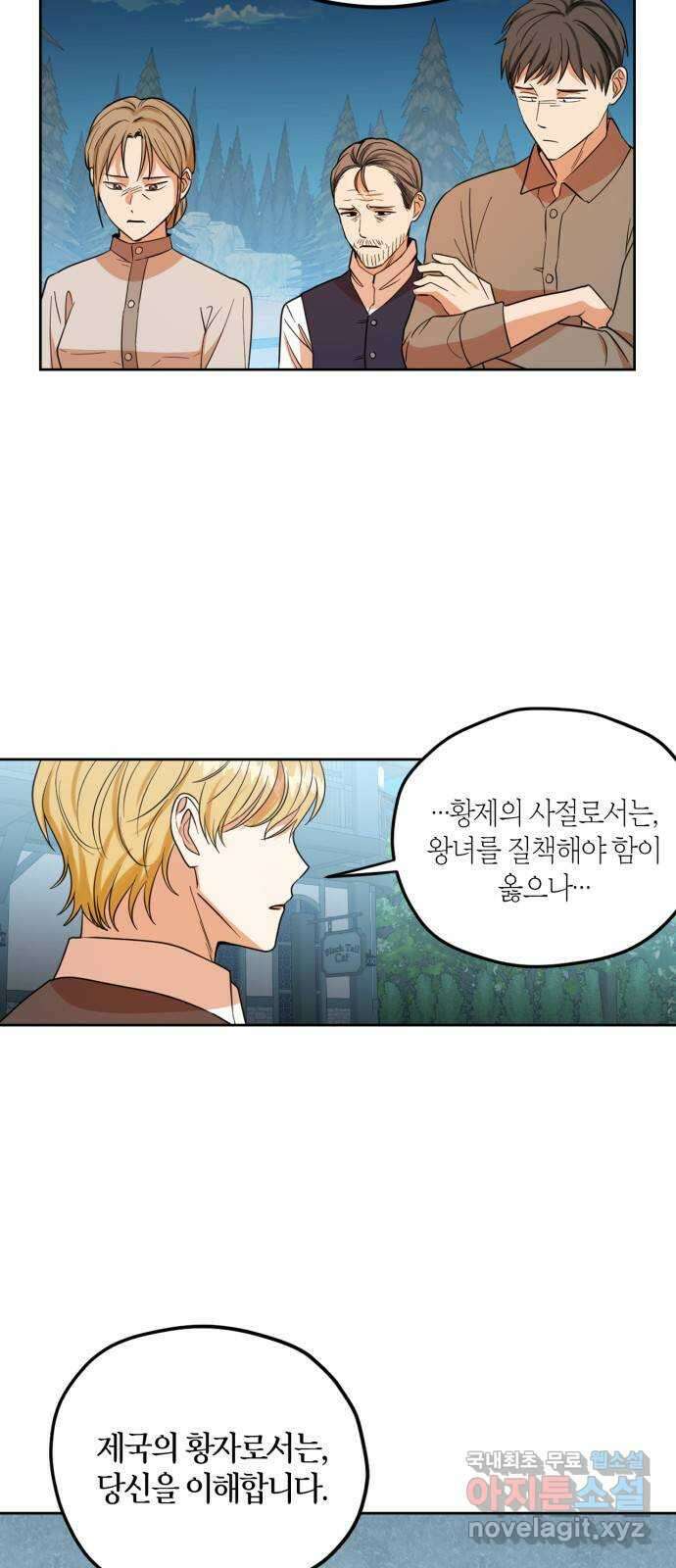 남편을 만렙으로 키우려 합니다 87화 5