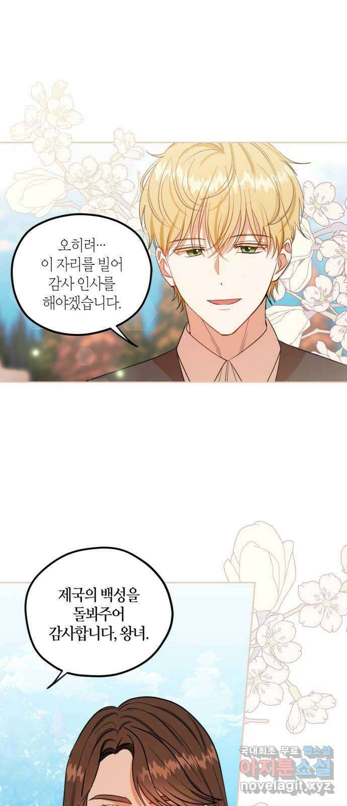 남편을 만렙으로 키우려 합니다 87화 7