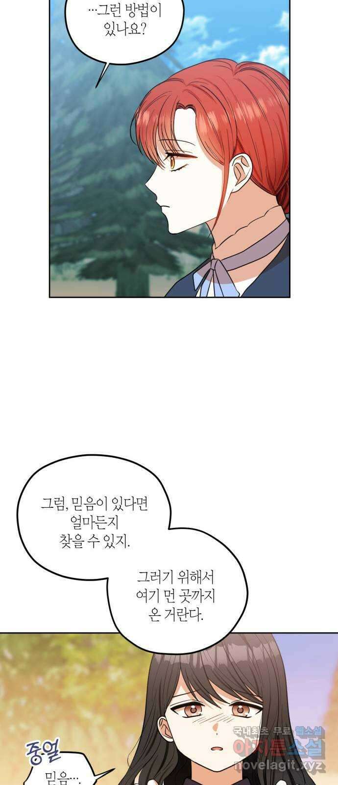 남편을 만렙으로 키우려 합니다 87화 12