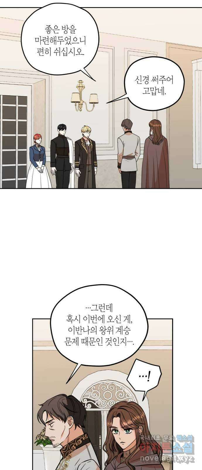 남편을 만렙으로 키우려 합니다 87화 17