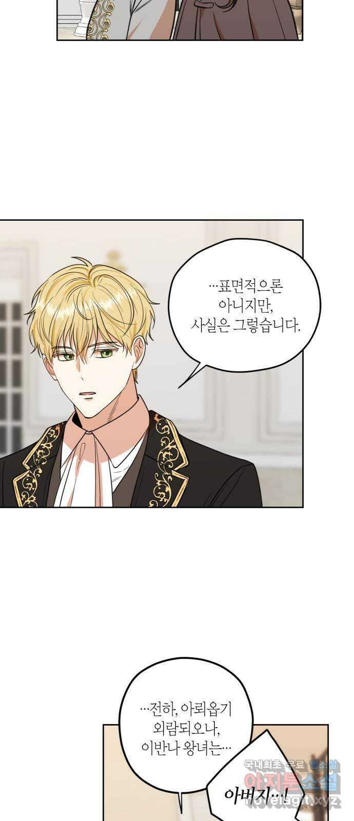 남편을 만렙으로 키우려 합니다 87화 18