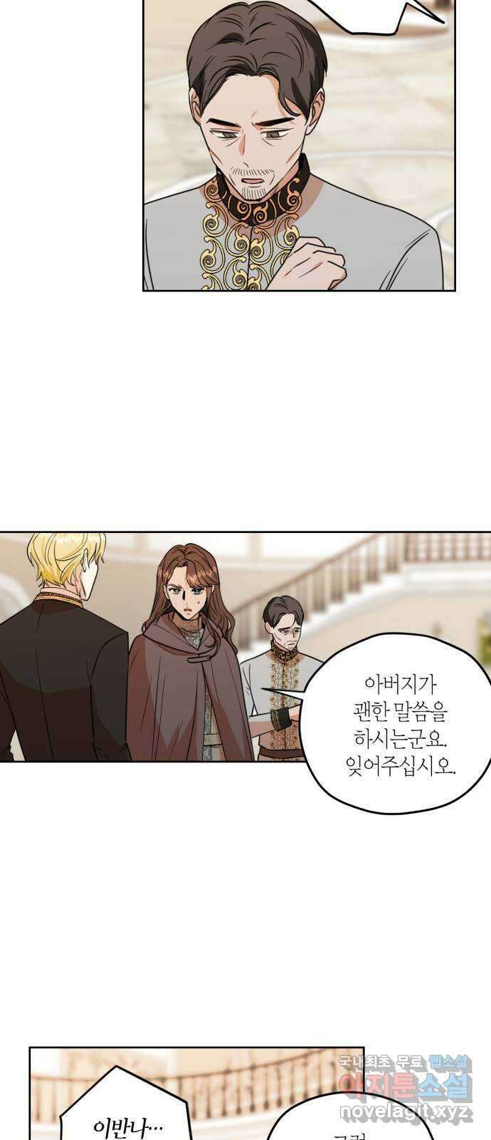 남편을 만렙으로 키우려 합니다 87화 19