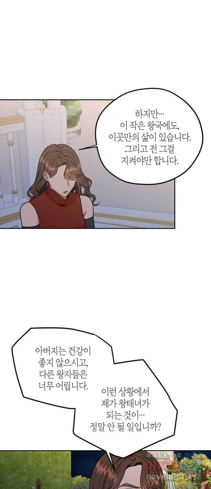 남편을 만렙으로 키우려 합니다 87화 28