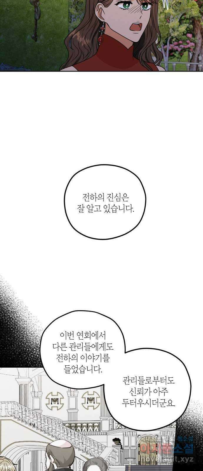 남편을 만렙으로 키우려 합니다 87화 29