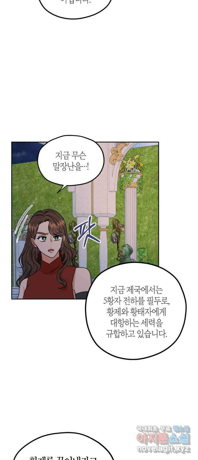 남편을 만렙으로 키우려 합니다 87화 31
