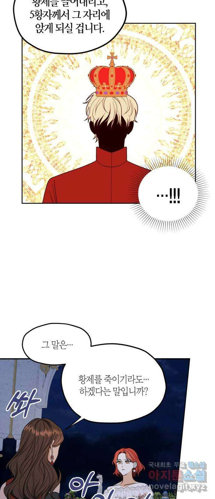 남편을 만렙으로 키우려 합니다 87화 32