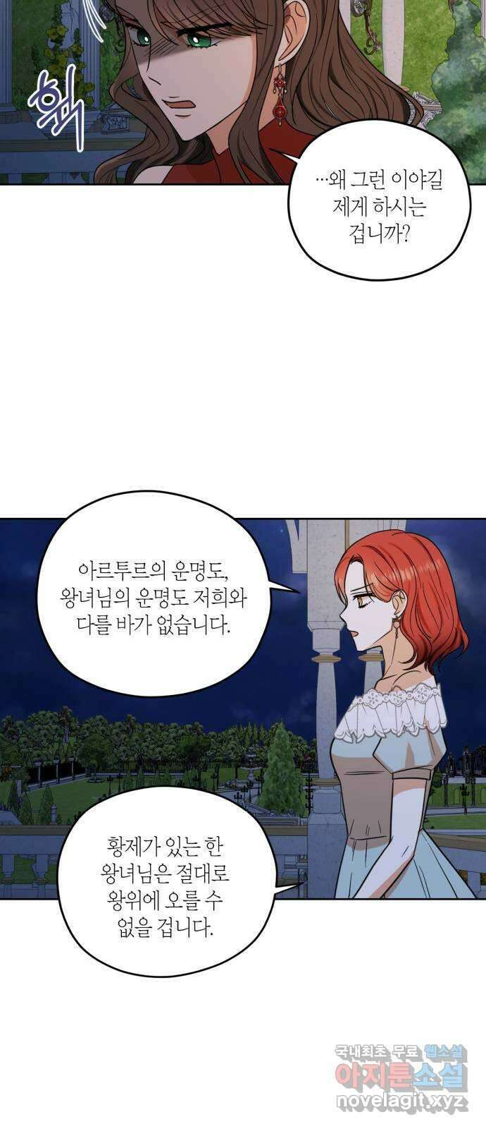 남편을 만렙으로 키우려 합니다 87화 34