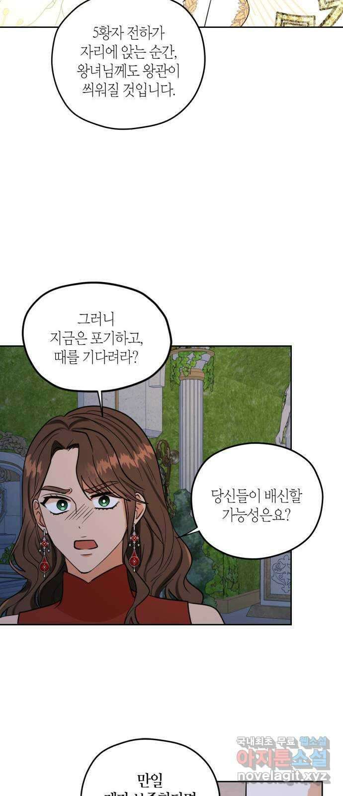 남편을 만렙으로 키우려 합니다 87화 36