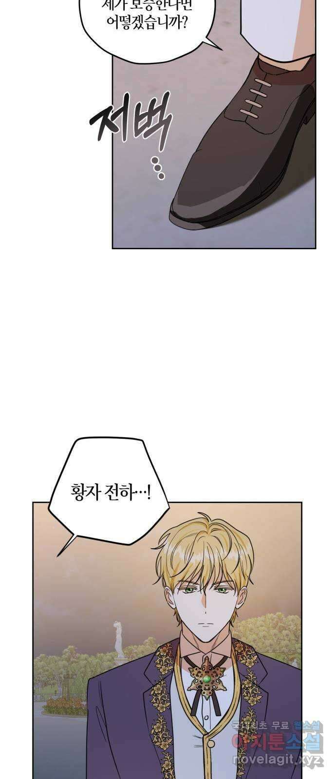 남편을 만렙으로 키우려 합니다 87화 37