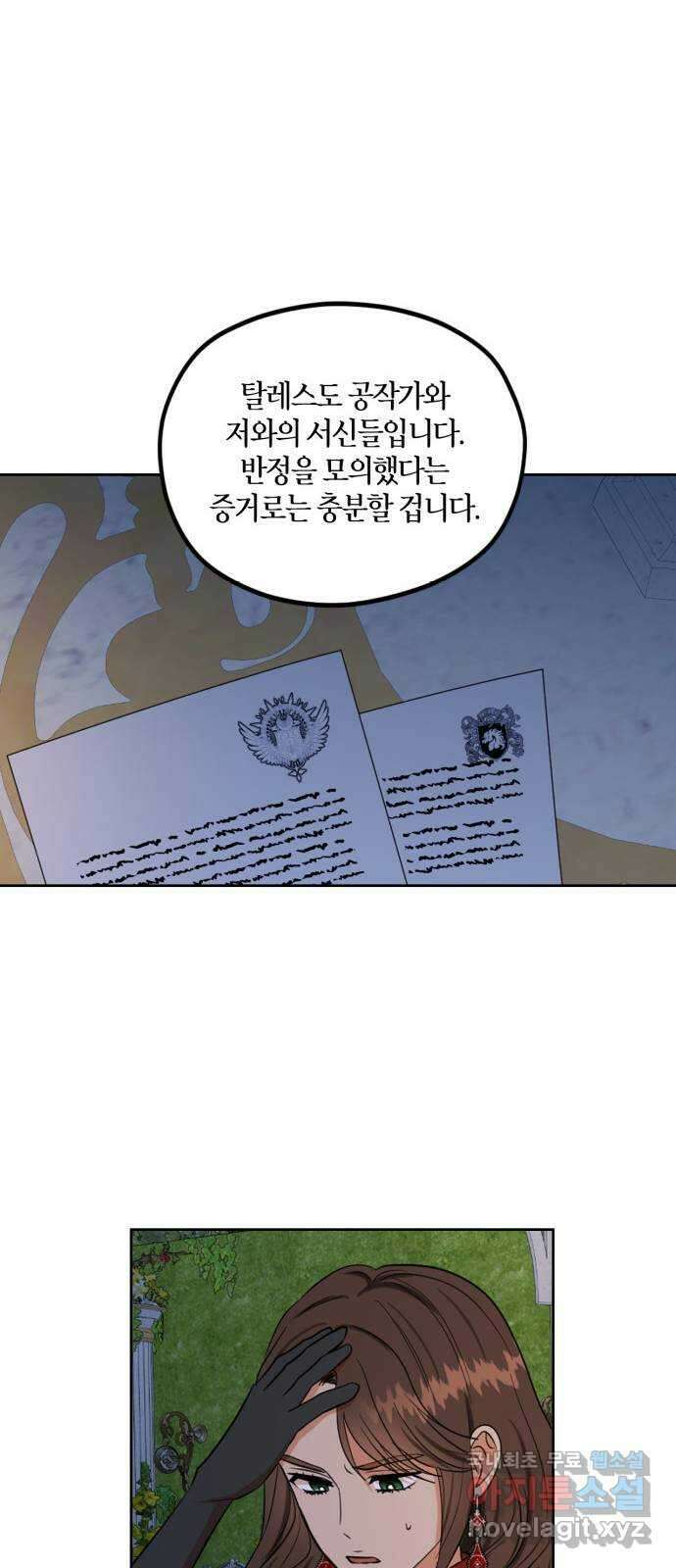 남편을 만렙으로 키우려 합니다 87화 39