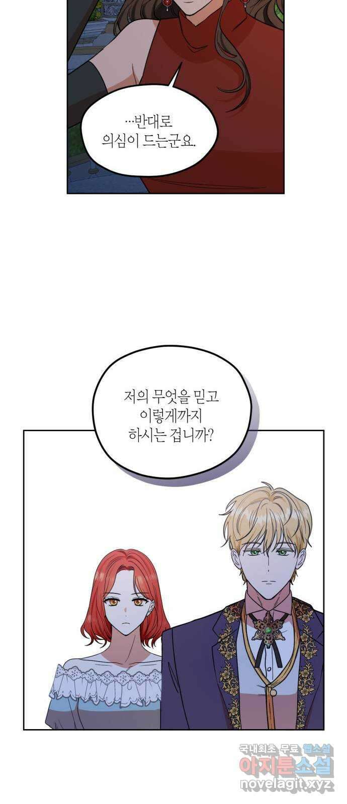 남편을 만렙으로 키우려 합니다 87화 40