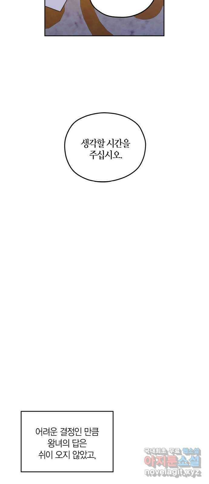 남편을 만렙으로 키우려 합니다 87화 42