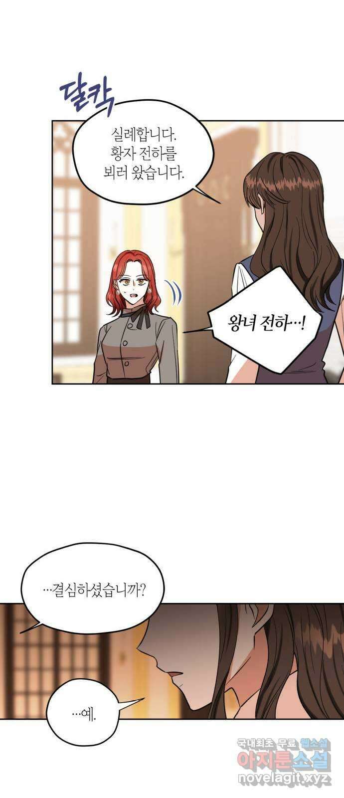 남편을 만렙으로 키우려 합니다 87화 44