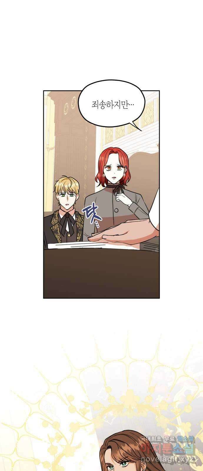 남편을 만렙으로 키우려 합니다 87화 45