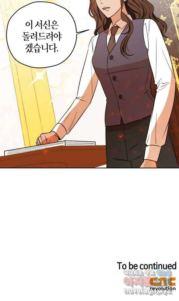 남편을 만렙으로 키우려 합니다 87화 46
