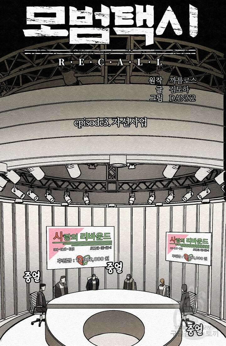 모범택시:Recall 13화 2