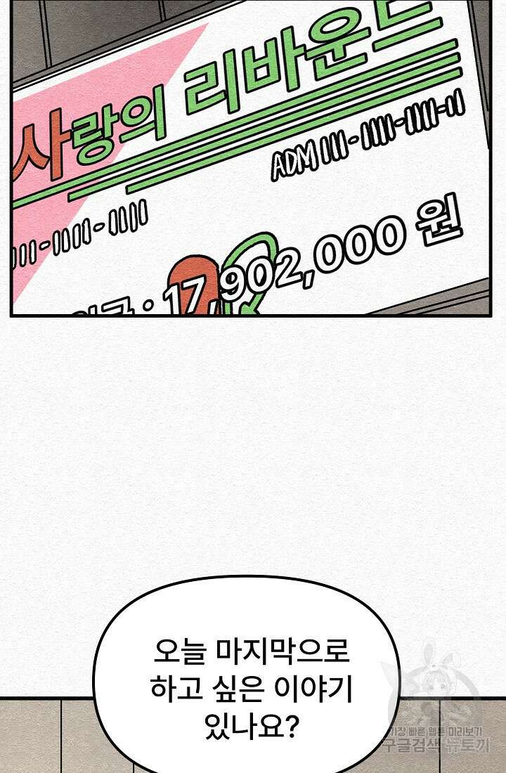 모범택시:Recall 13화 4