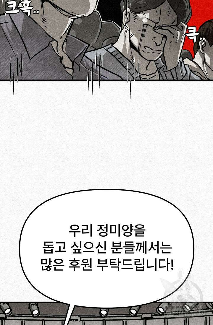 모범택시:Recall 13화 16