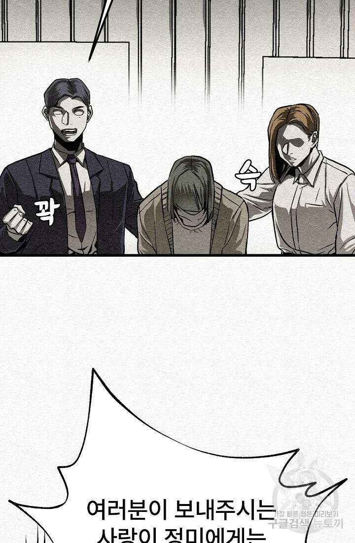 모범택시:Recall 13화 17