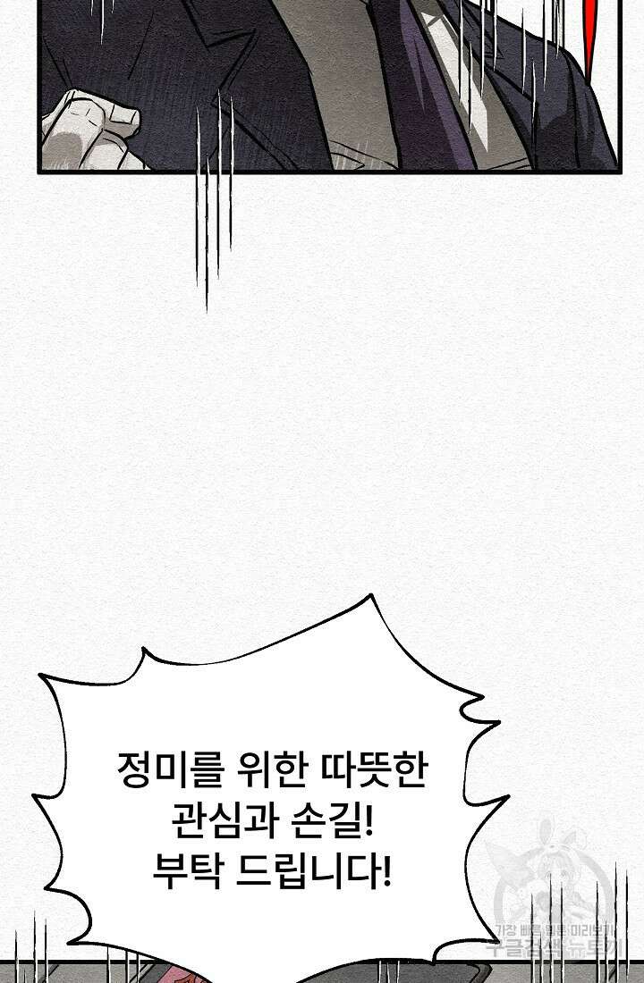 모범택시:Recall 13화 19