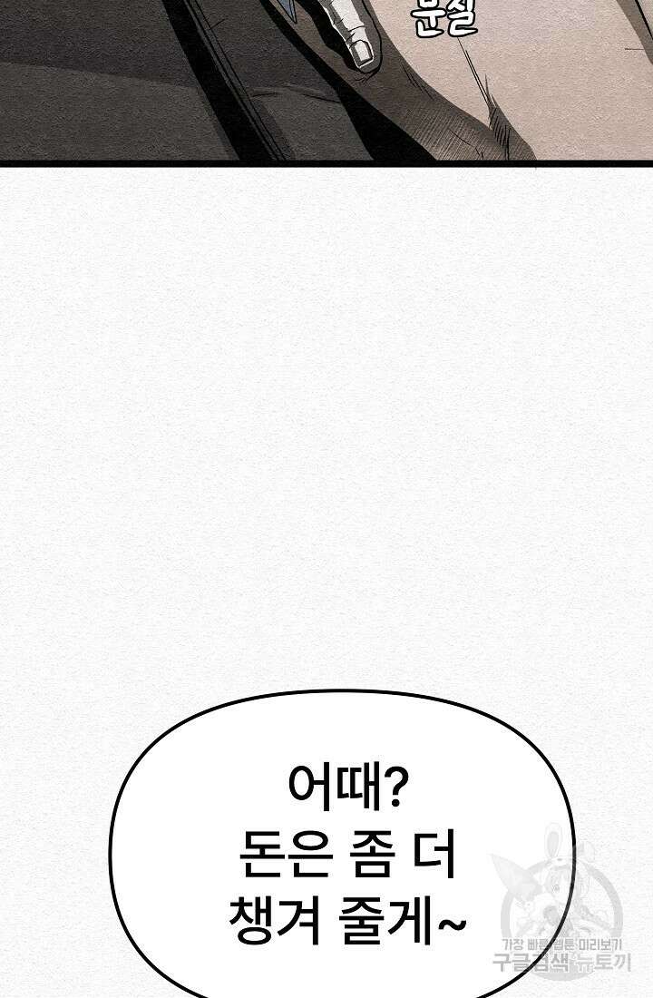모범택시:Recall 13화 33