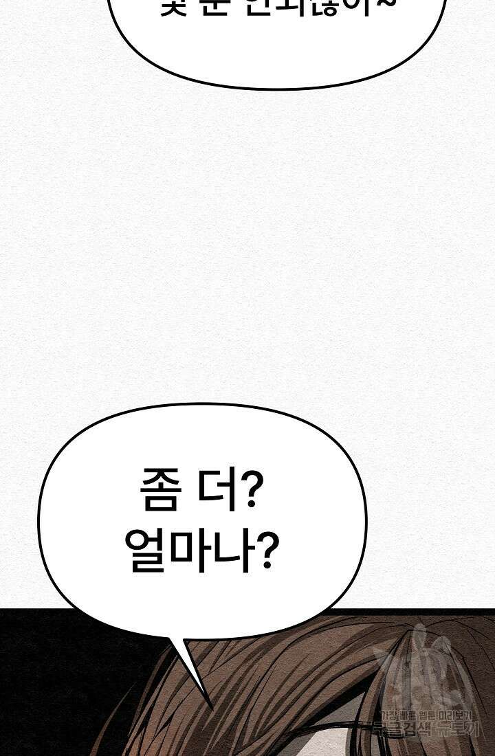 모범택시:Recall 13화 35