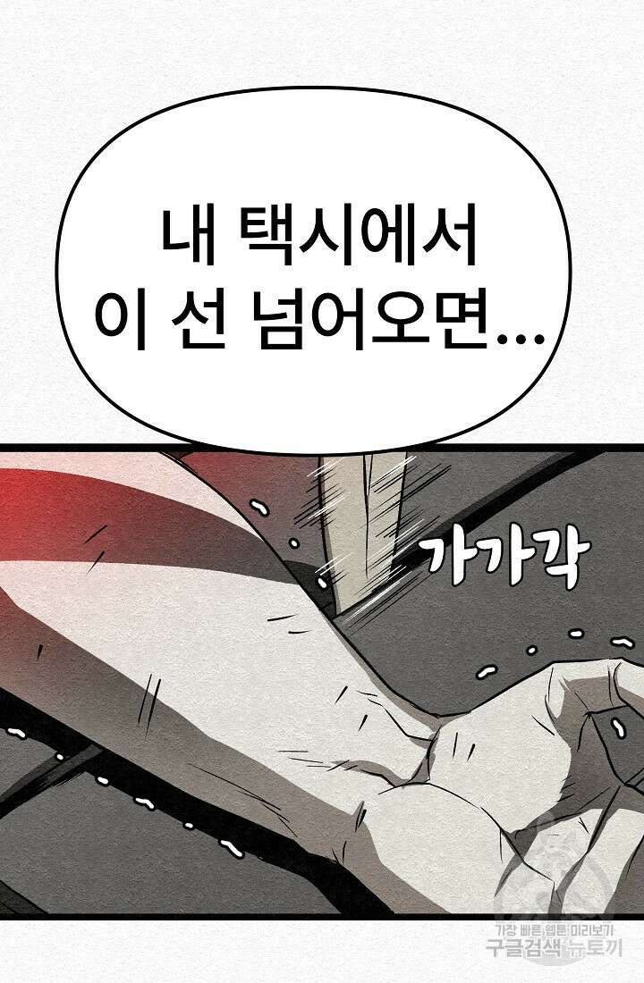 모범택시:Recall 13화 55