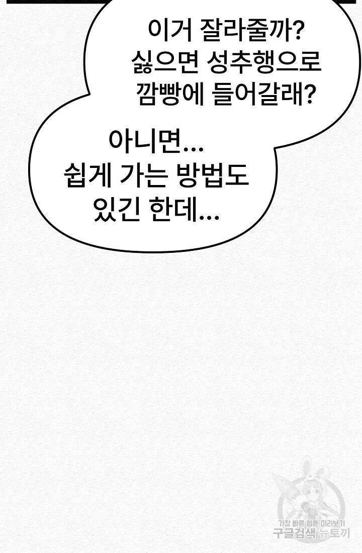 모범택시:Recall 13화 60